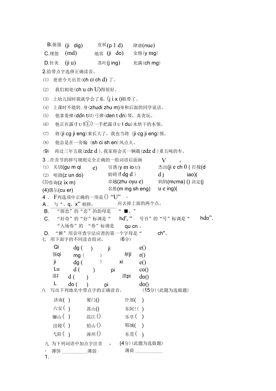 拼音常考题型测试B卷_第3页