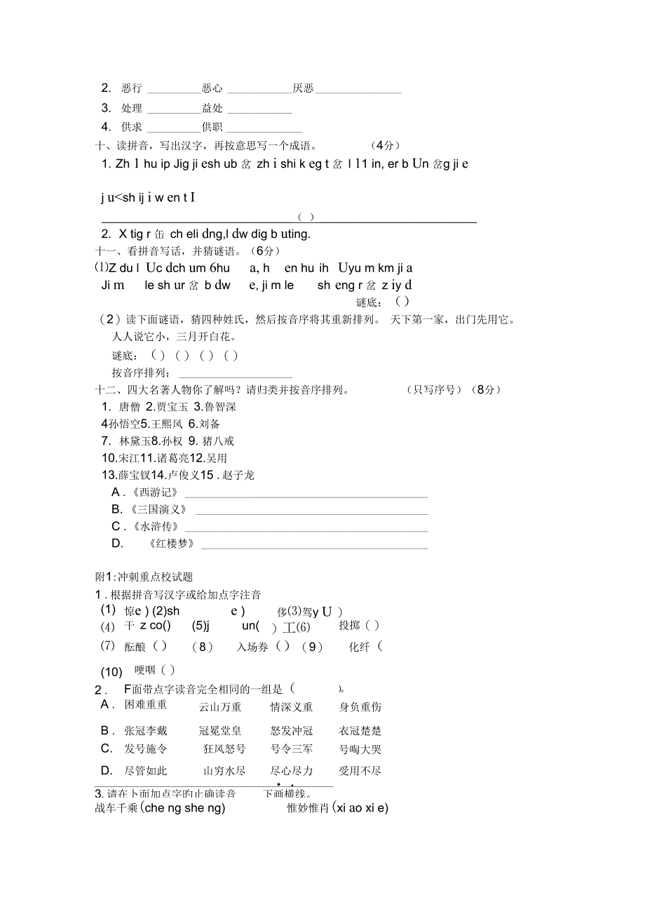 拼音常考题型测试B卷_第4页