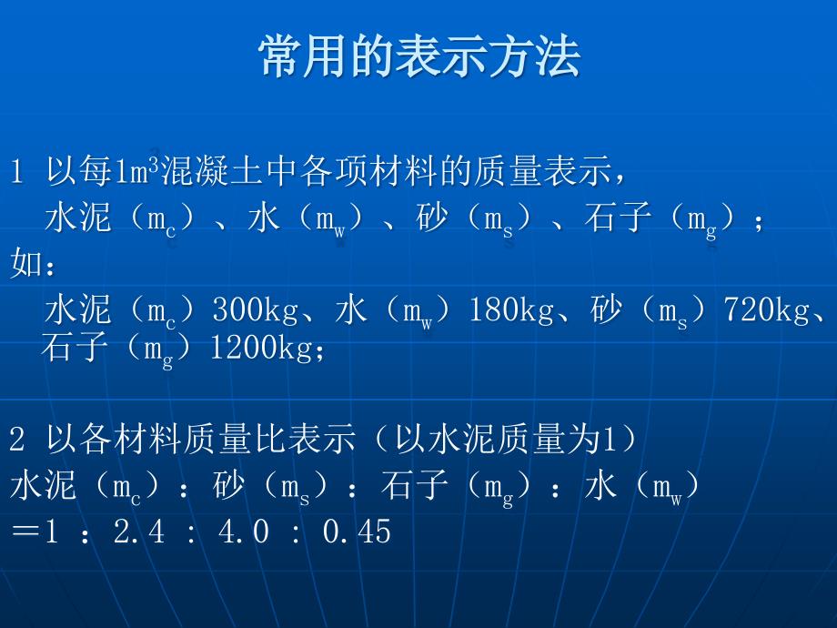 6.6.3普通混凝土配合比_第3页