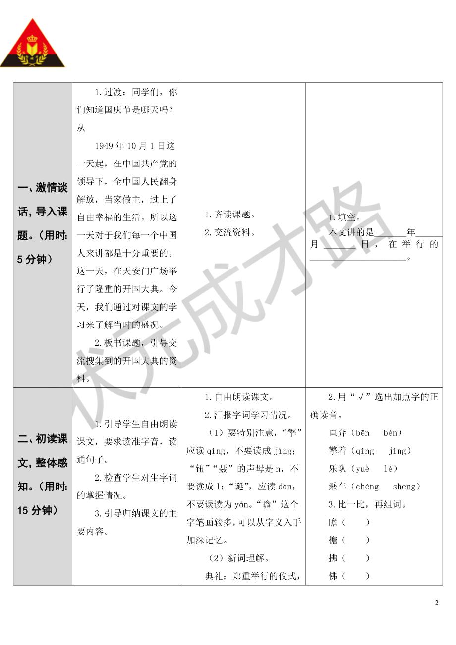 26开国大典（导学案）_第2页