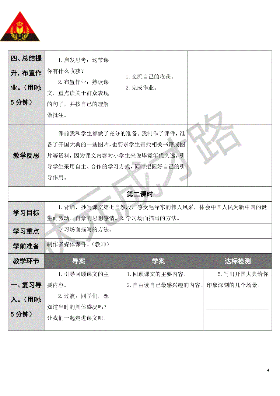 26开国大典（导学案）_第4页