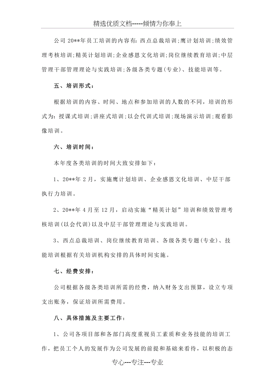 建筑工程公司年度培训计划_第2页