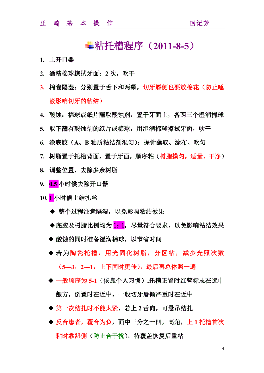 正畸基本操作小结_第4页