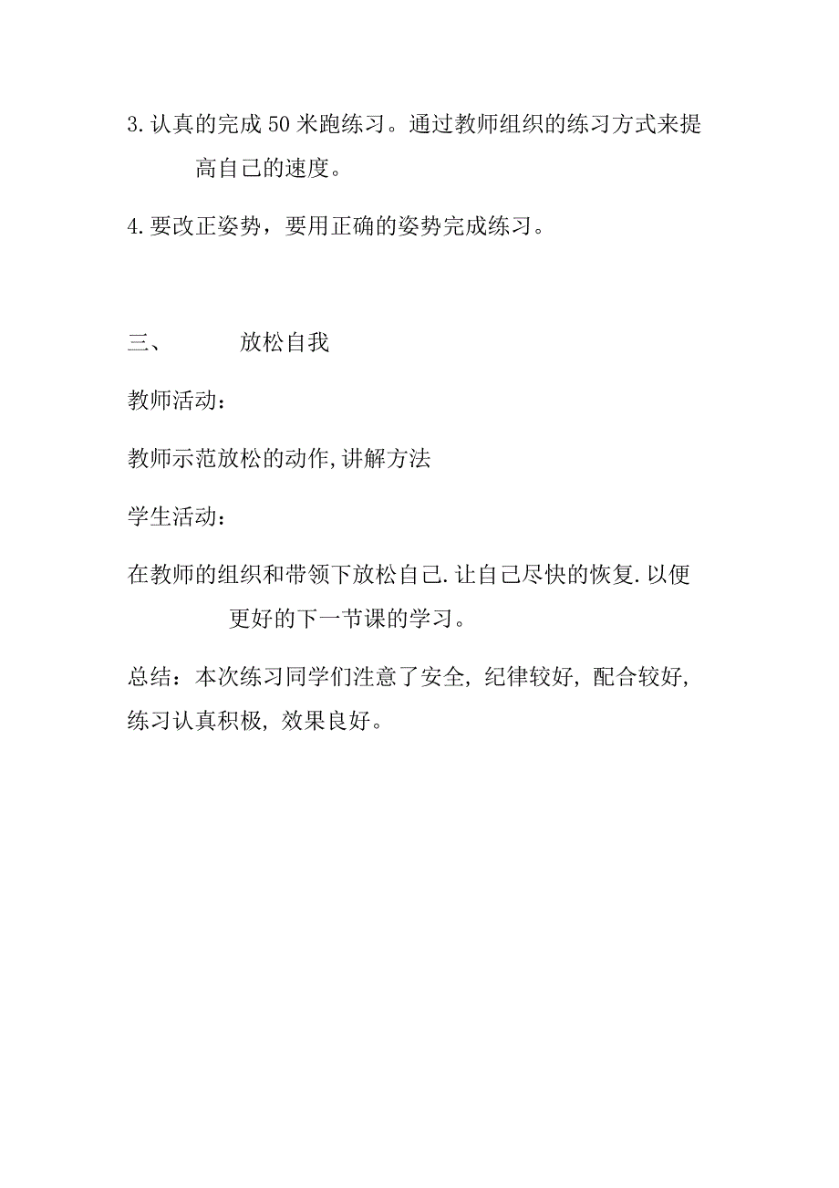 小学四年级体育下册《50米加速跑》教案.docx_第3页