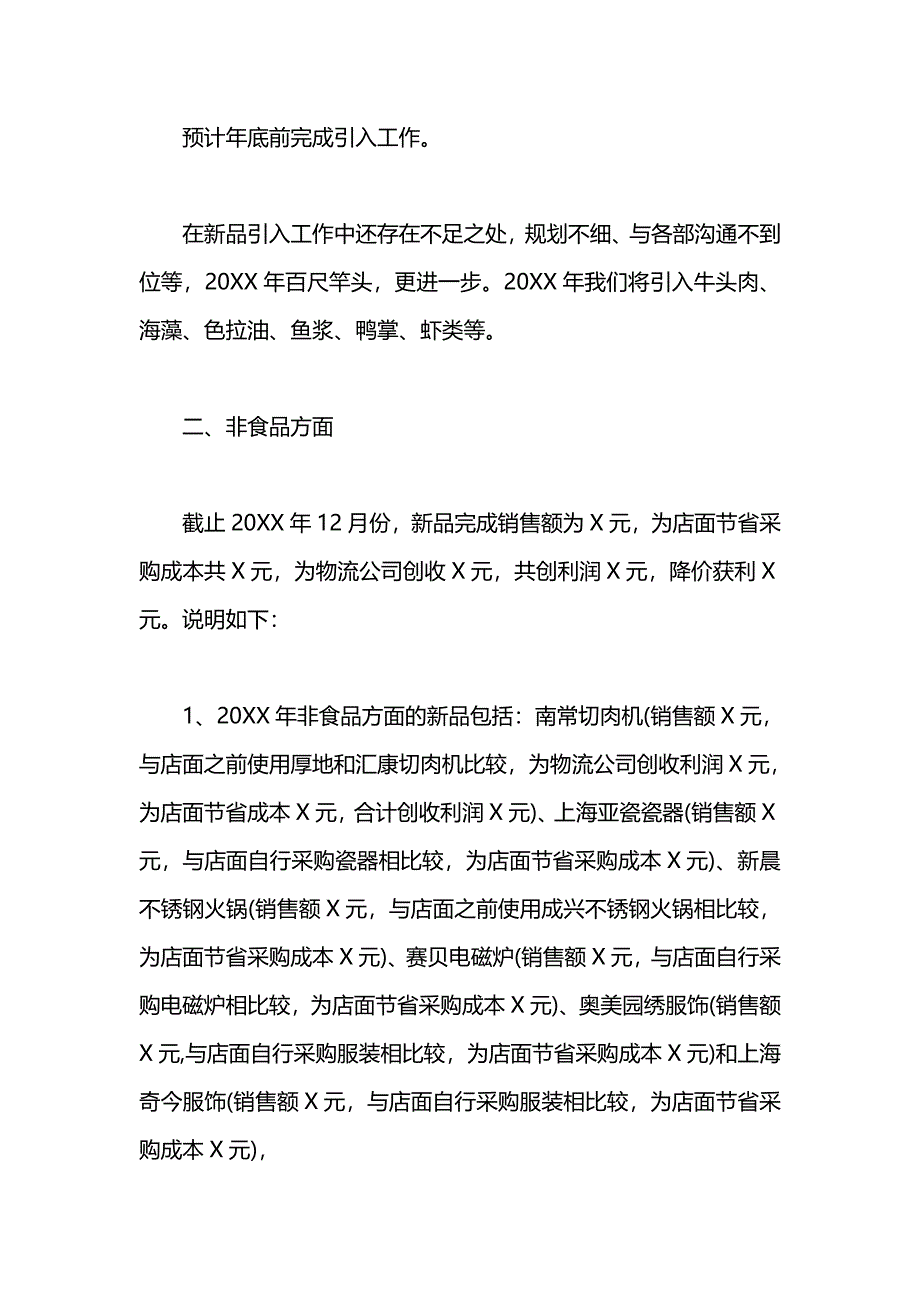 采购部门工作总结_第4页