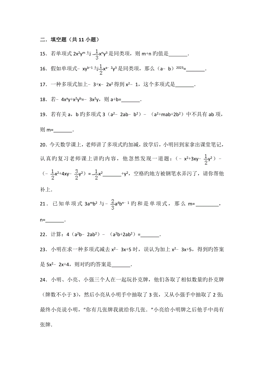 2023年初一整式的加减所有知识点总结和常考题提高难题压轴题练习含答案解析.doc_第4页