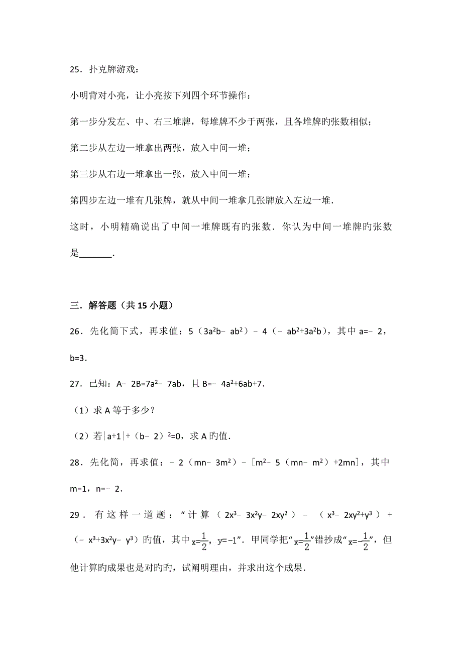 2023年初一整式的加减所有知识点总结和常考题提高难题压轴题练习含答案解析.doc_第5页