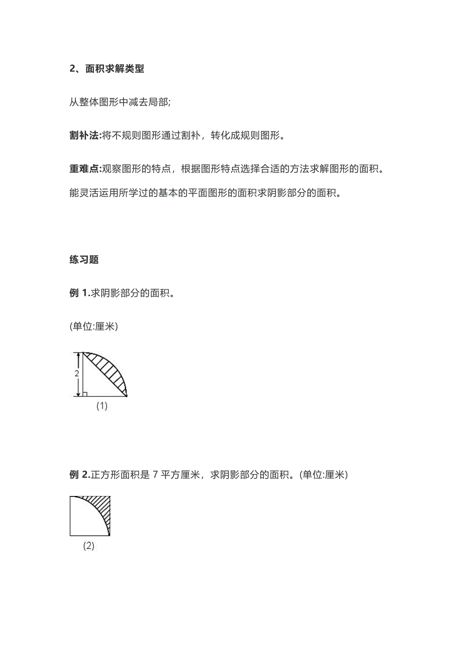 六年级圆形阴影面积专项典型练习题(附完整答案)_第2页