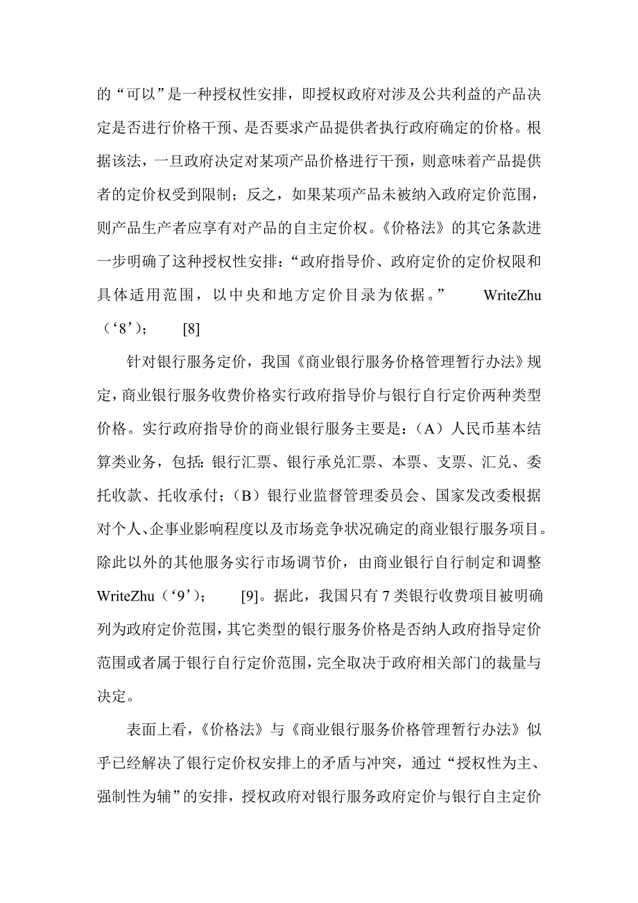 论银行收费的合法性与正当性_第4页