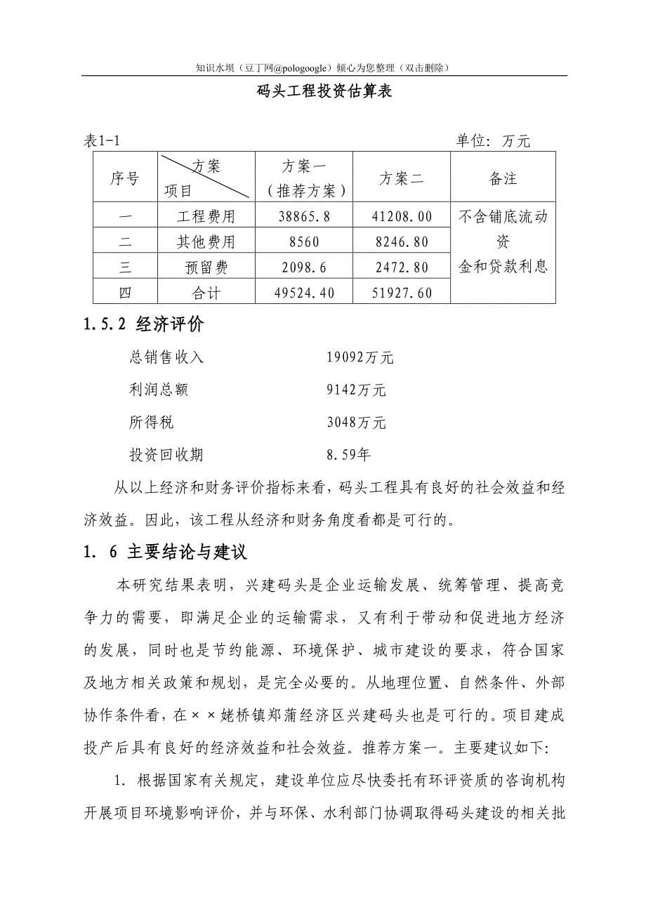 长江散货码头建设工程项目可行性研究报告_第5页