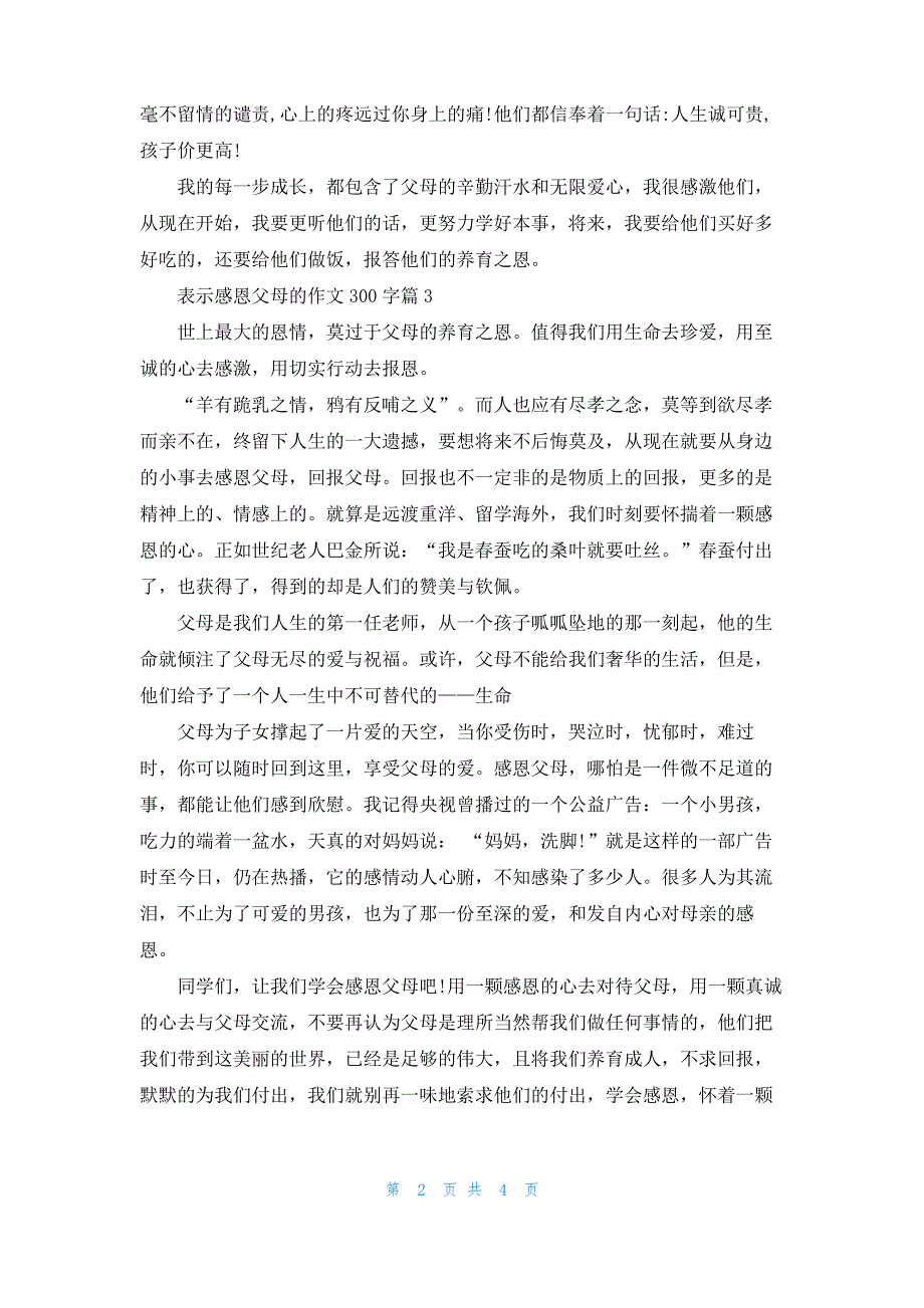 表示感恩父母的作文300字_第2页