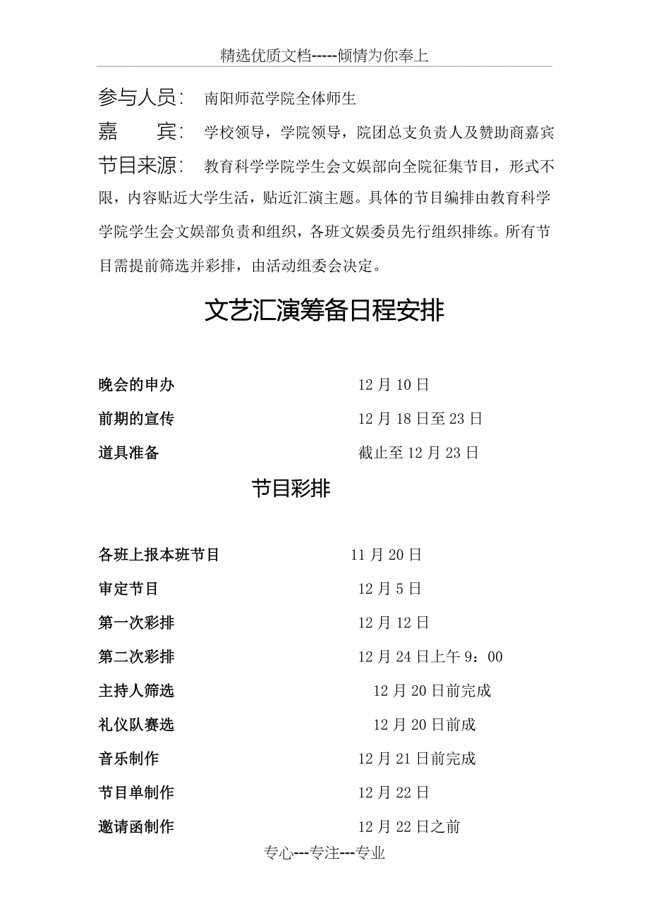 2010年学前教育汇演策划书_第3页