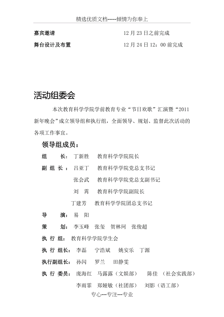 2010年学前教育汇演策划书_第4页