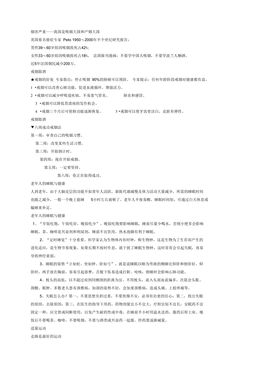 老年人健康知识讲座_第4页