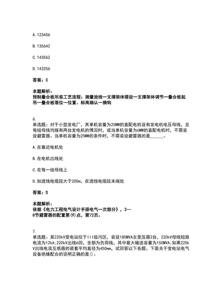 2022注册工程师-注册电气工程师-专业知识考前拔高名师测验卷32（附答案解析）_第3页