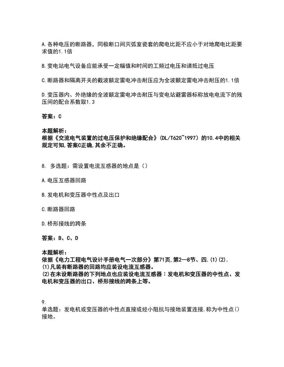 2022注册工程师-注册电气工程师-专业知识考前拔高名师测验卷32（附答案解析）_第4页