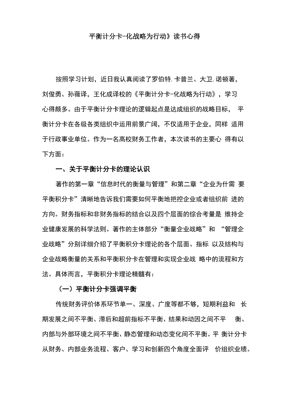 《平衡计分卡_第1页