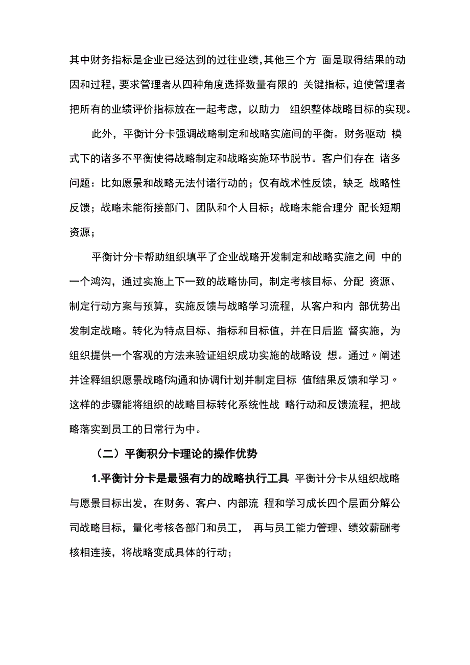 《平衡计分卡_第2页