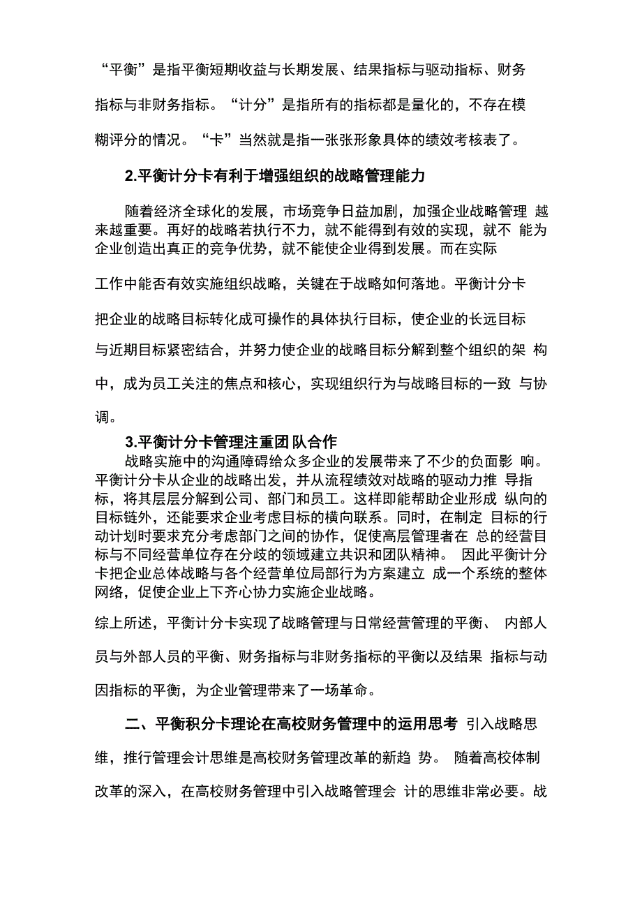 《平衡计分卡_第3页