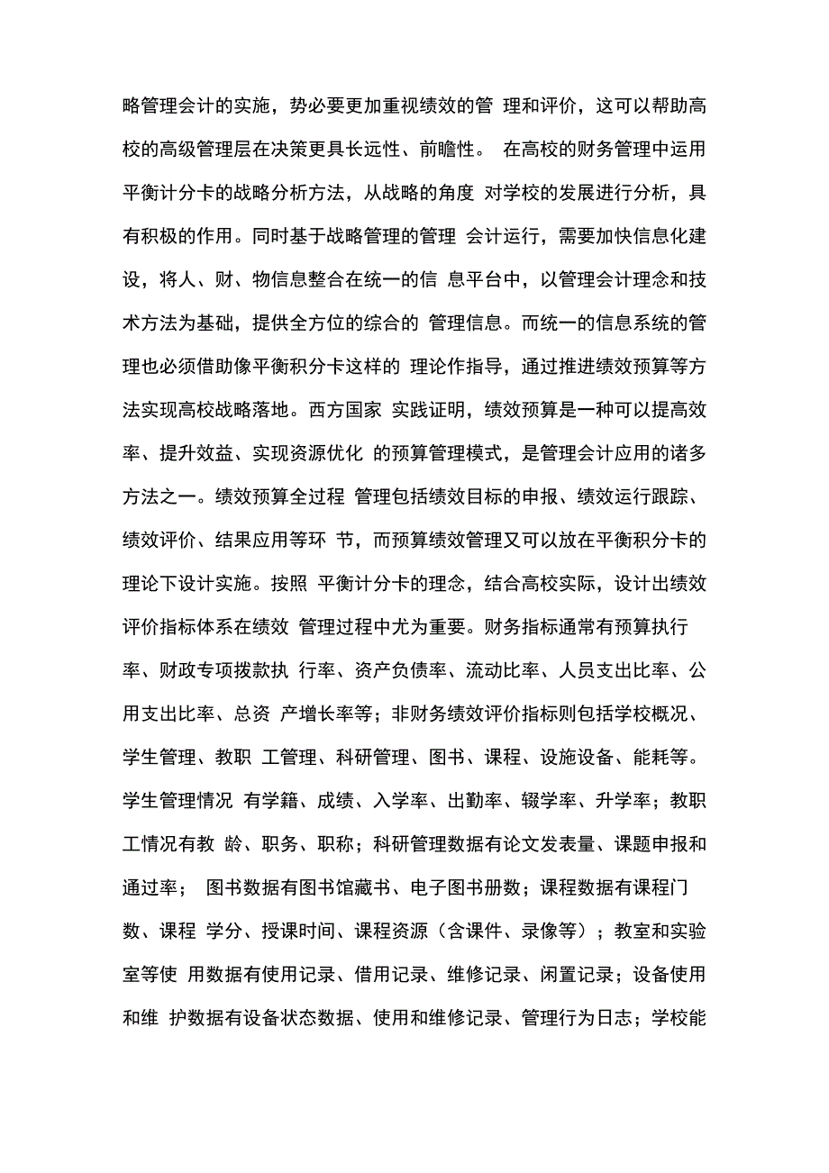 《平衡计分卡_第4页