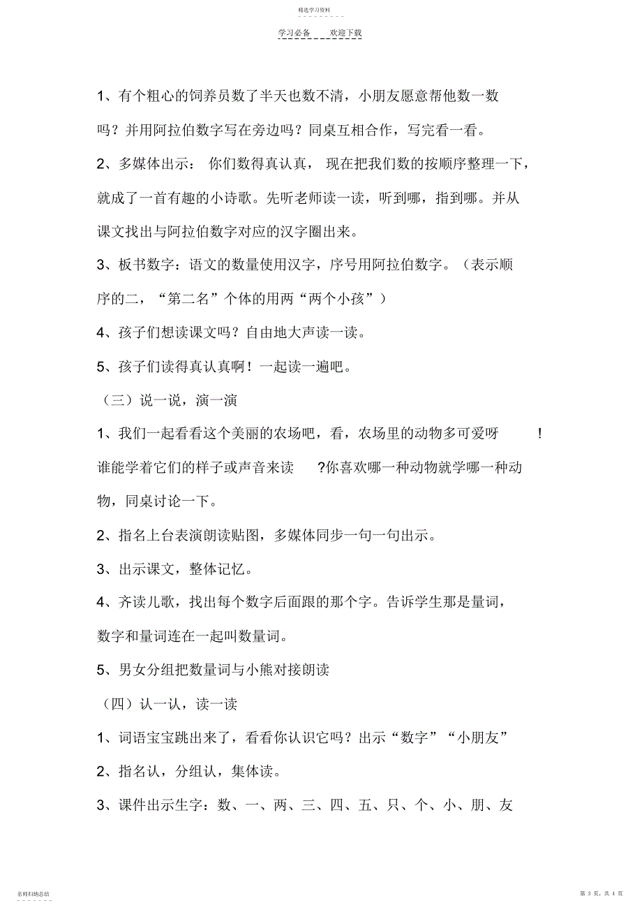 2022年数字歌教案 2_第3页