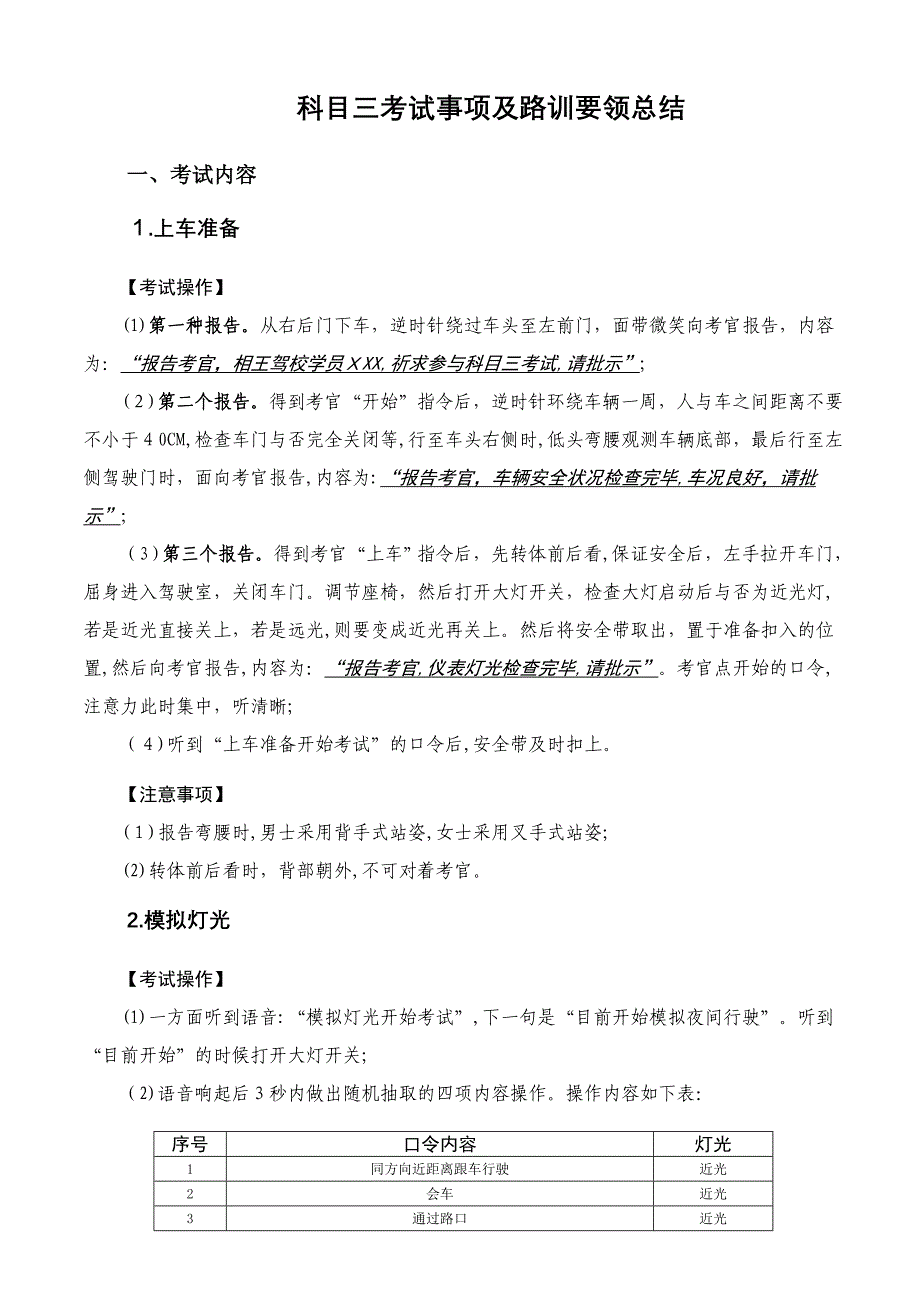 科目三考试事项及路训要领总结_第1页