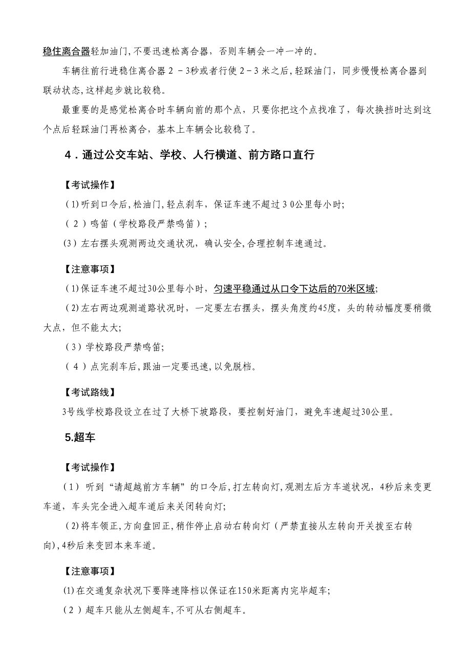 科目三考试事项及路训要领总结_第3页