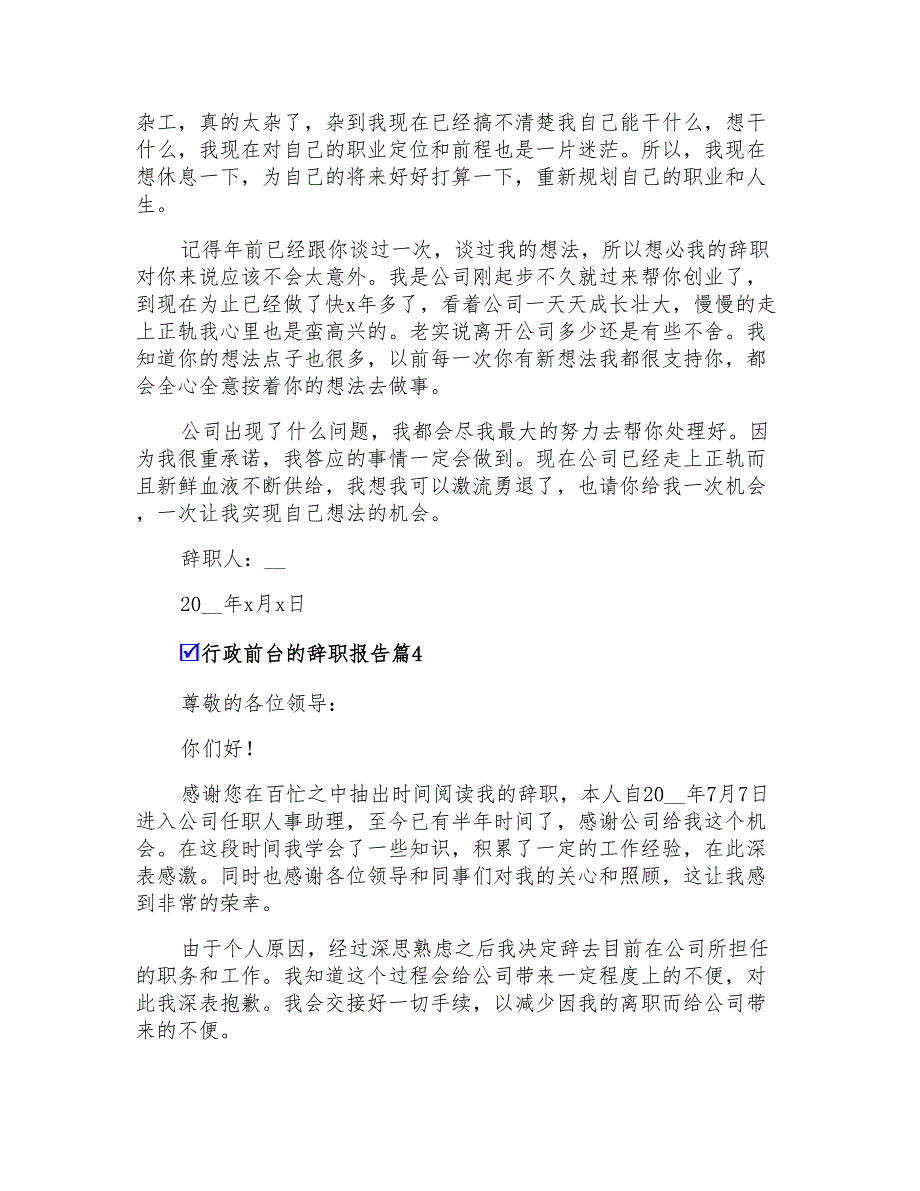 2022行政前台的辞职报告锦集7篇_第3页
