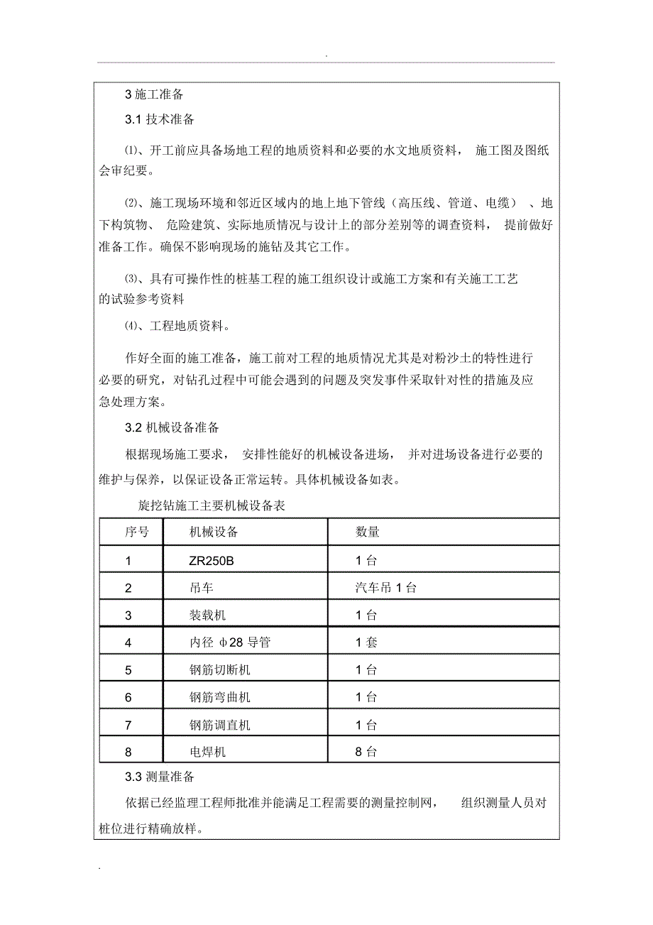 钻孔灌注桩施工技术交底_第3页