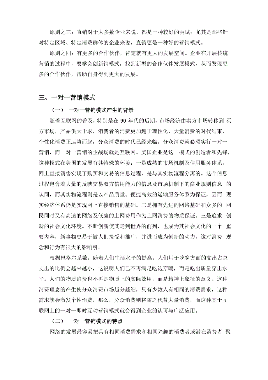 电子商务营销模式的选择及其建立_第4页