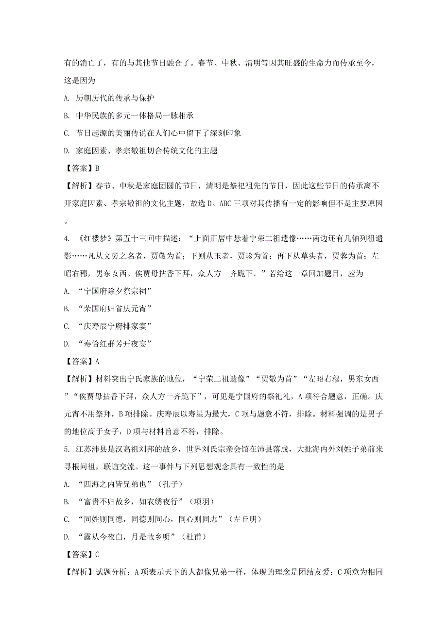 福建省某知名中学高一历史上学期第一次月考试题含解析222_第2页