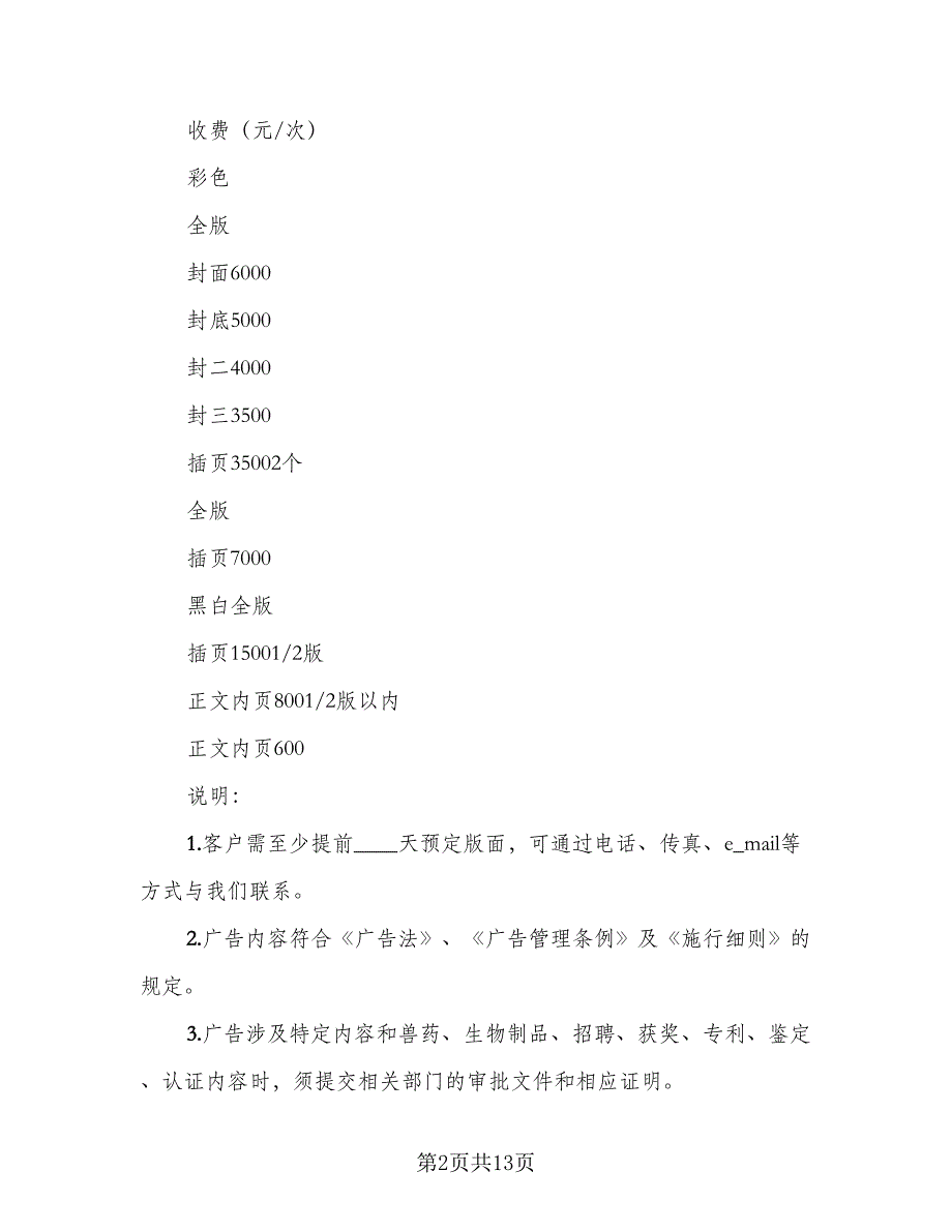 杂志广告刊登合同模板（7篇）_第2页