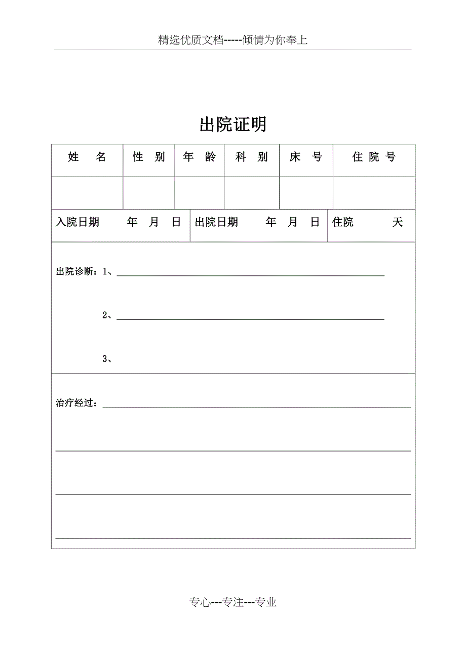 医院出院证明书(模版)(共2页)_第1页