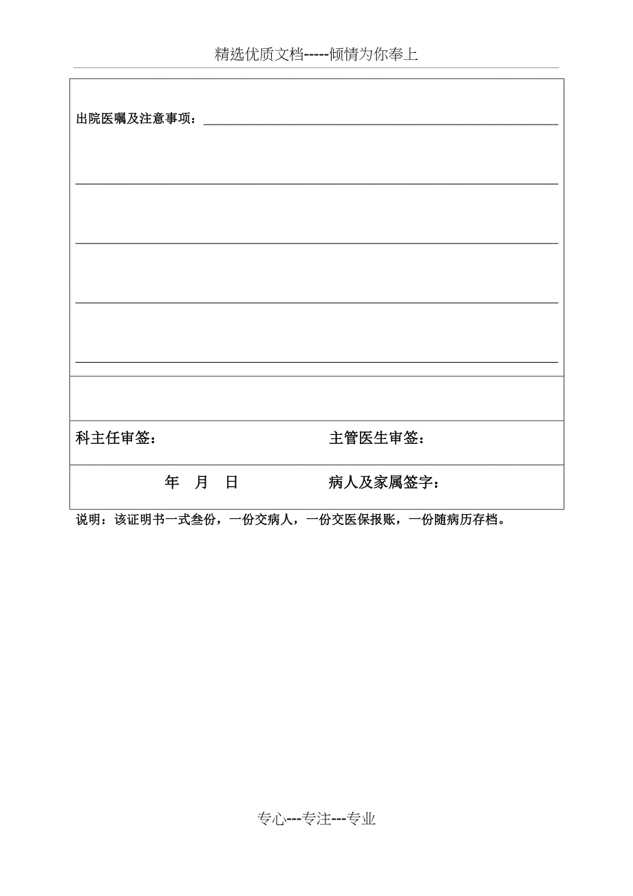 医院出院证明书(模版)(共2页)_第2页