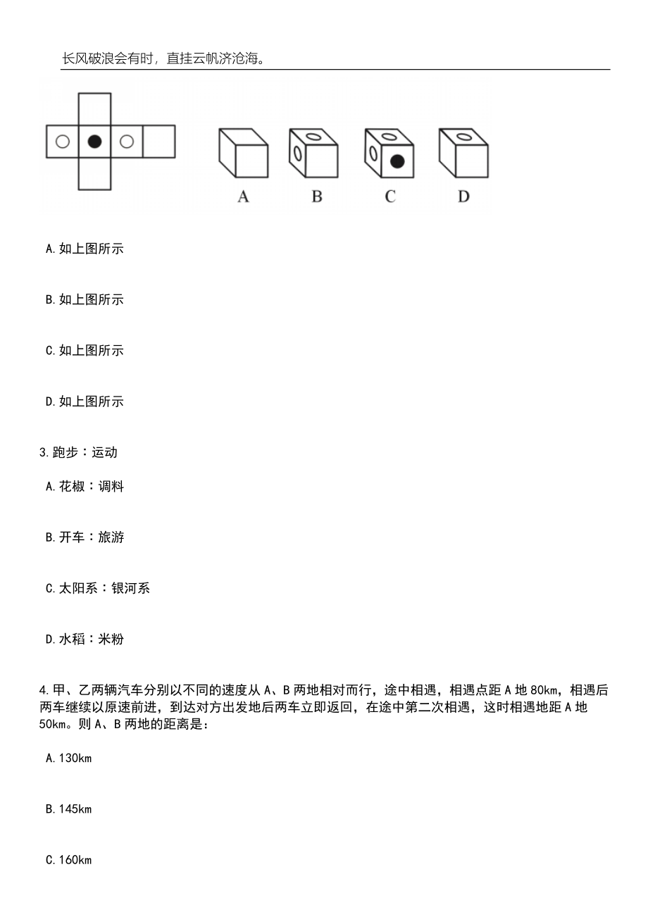 2023年06月湖南益阳市林业局下属事业单位招考聘用笔试题库含答案解析_第2页