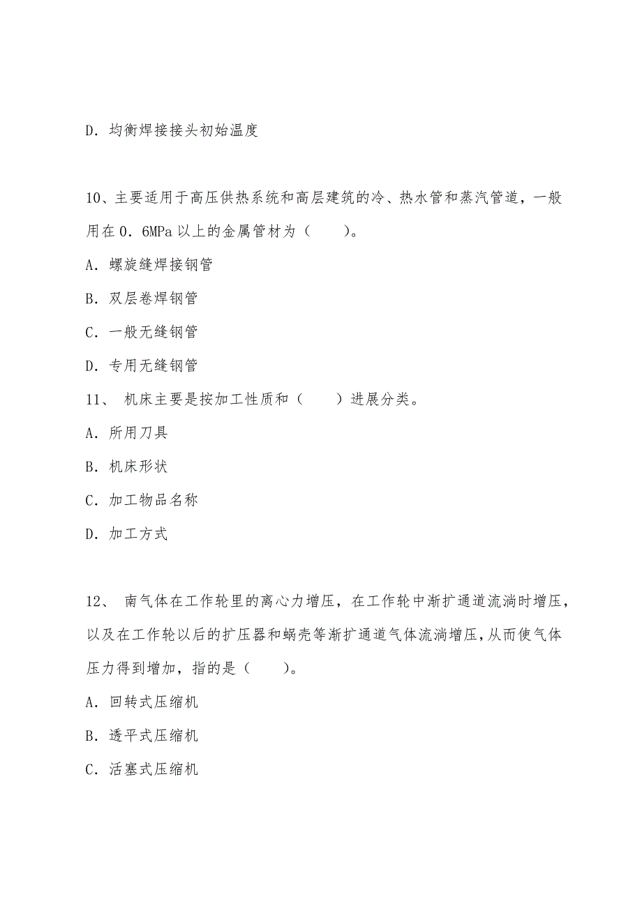 2022年造价师《建设工程技术与计量(安装)》考试试卷3.docx_第4页