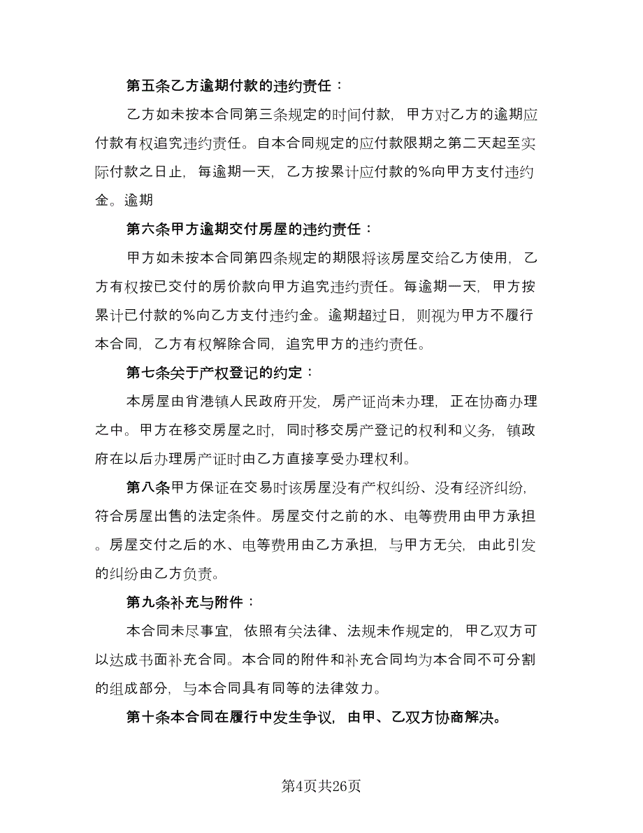 市中心自用房屋租赁协议参考范文（9篇）_第4页