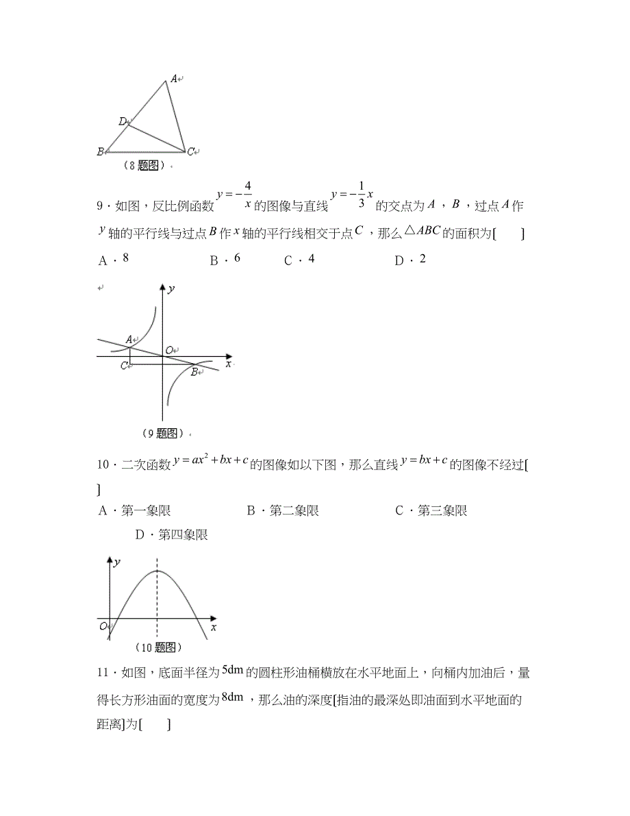 2023年菏泽市中等学校招生考试初中数学.docx_第3页