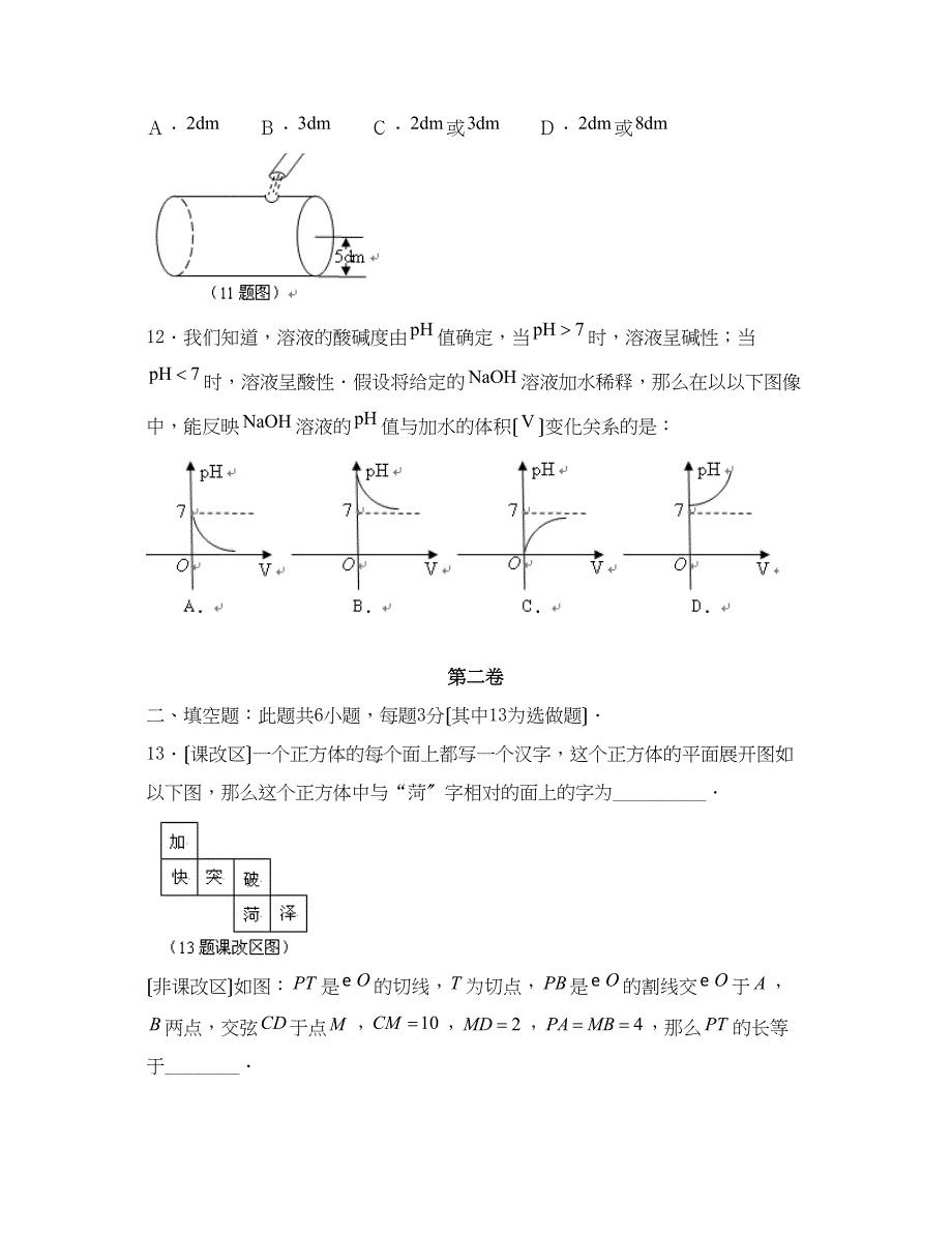 2023年菏泽市中等学校招生考试初中数学.docx_第4页