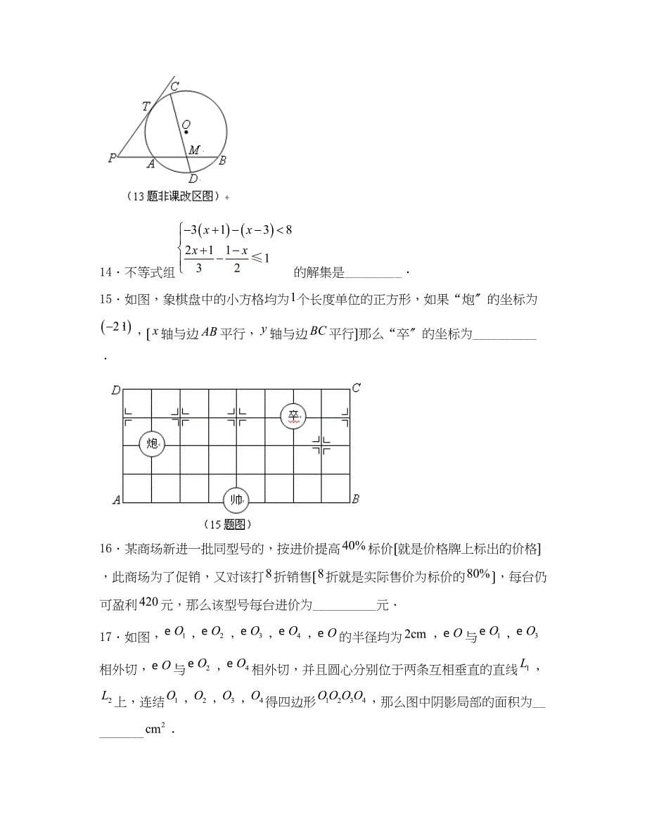 2023年菏泽市中等学校招生考试初中数学.docx_第5页