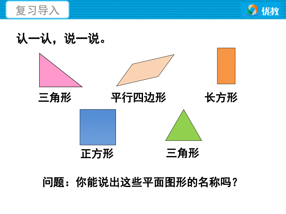 平面图形的拼组教学课件_第2页