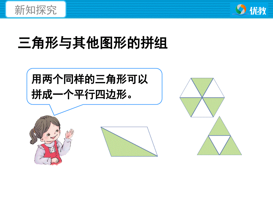 平面图形的拼组教学课件_第4页