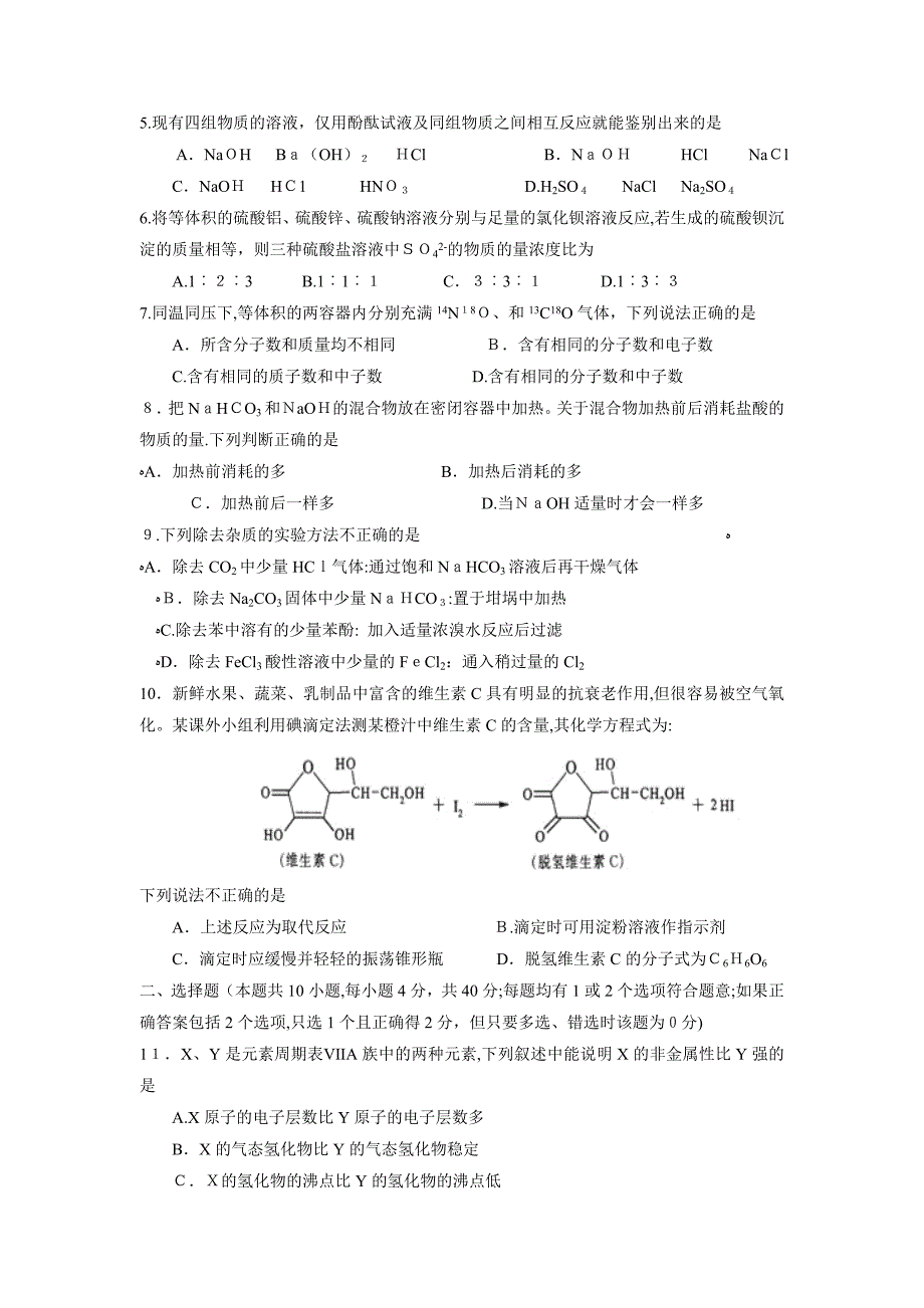 惠州市高三第二次调研考试高中化学_第2页