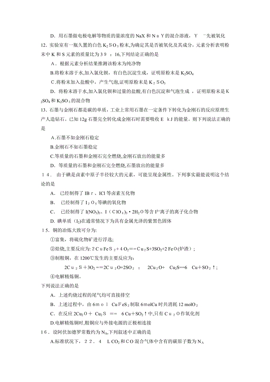 惠州市高三第二次调研考试高中化学_第3页