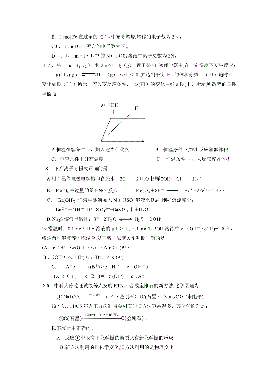 惠州市高三第二次调研考试高中化学_第4页