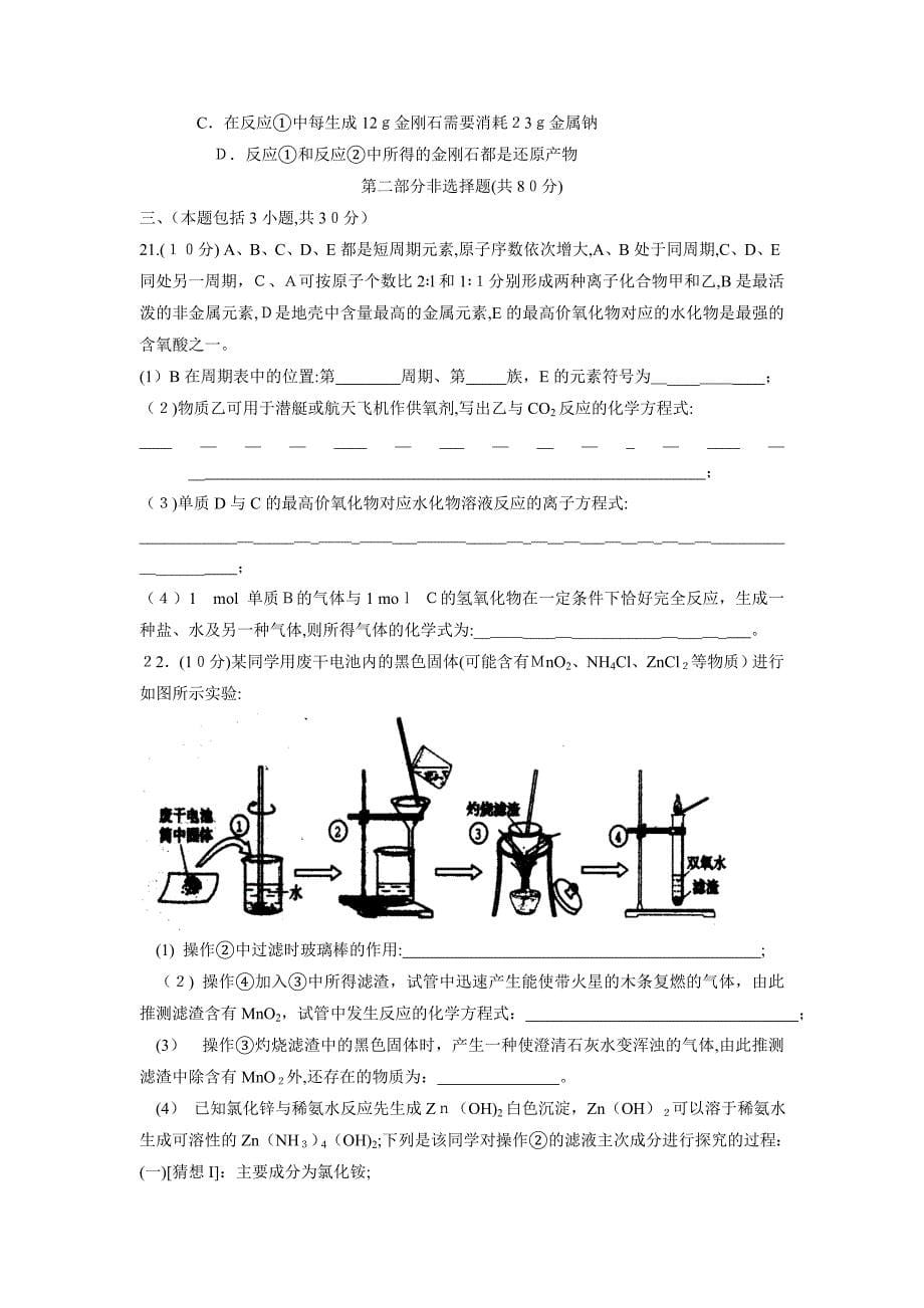 惠州市高三第二次调研考试高中化学_第5页