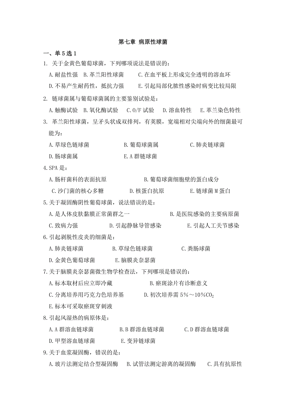 病原性球菌带答案20ee.11.5【内容充实】_第1页