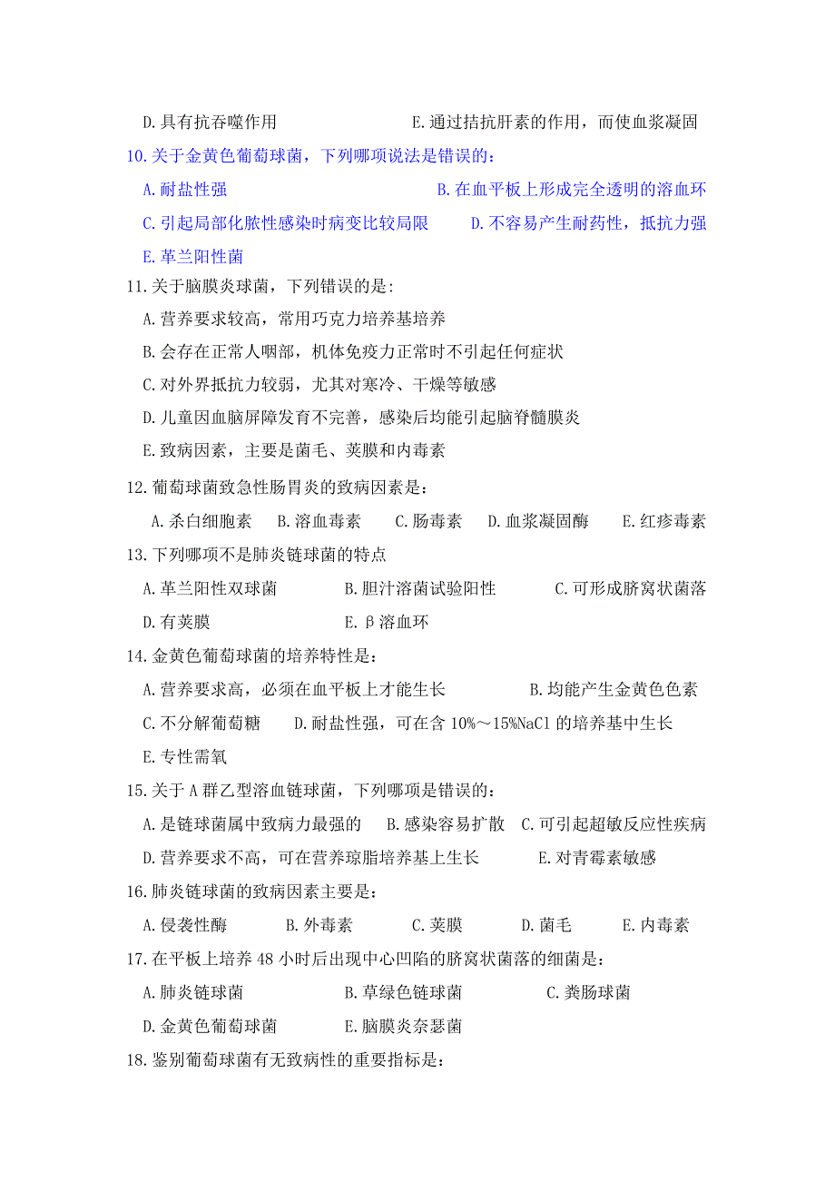 病原性球菌带答案20ee.11.5【内容充实】_第2页