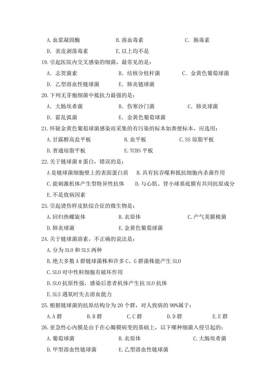 病原性球菌带答案20ee.11.5【内容充实】_第3页