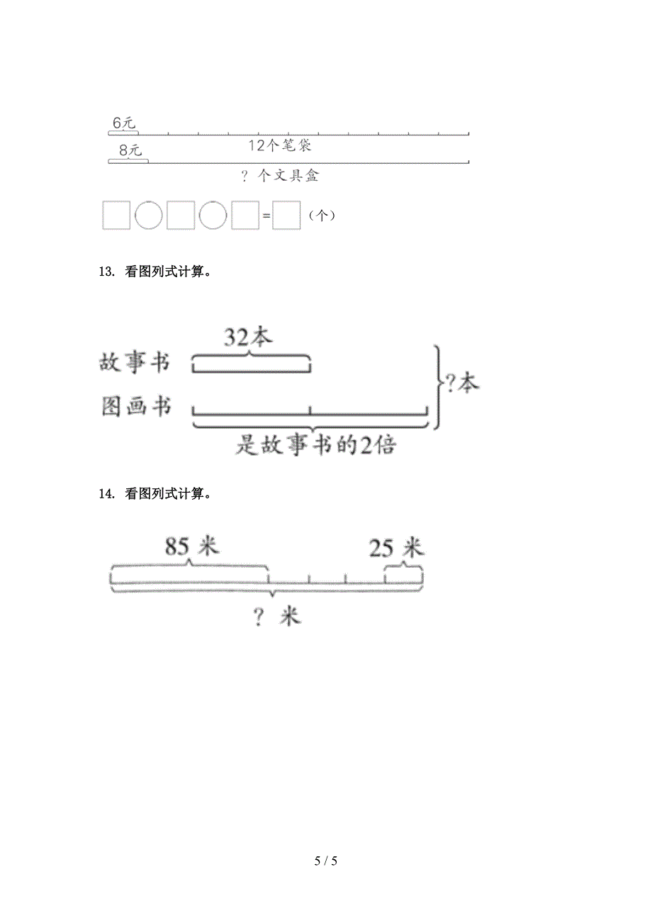 三年级北京版数学下学期看图列式计算校外培训专项题_第5页